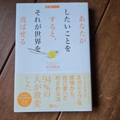 神様テスト あなたがしたいことをすると、 それが世界を喜ばせる