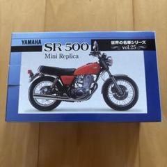 2025年最新】世界の名車シリーズ sr500の人気アイテム - メルカリ