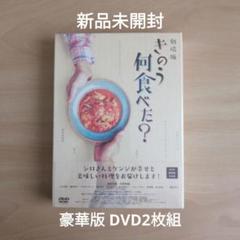 値下げ⭐︎きのう何食べた？　DVDボックス　5枚組 2025年最新】きのう何食べた dvdの人気アイテム - メルカリ