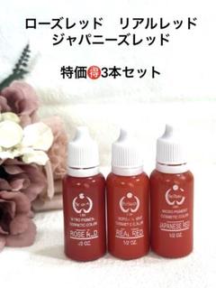 赤系6本セット/BIOTOUCH/アートメイク色素/リップアートメイク/落ちない 赤系6本セット/BIOTOUCH/アートメイク色素/リップアートメイク