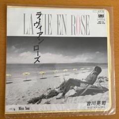 ラ・ヴィアンローズ / MISS YOU / 吉川晃司 (7') | MANPUKU RECORD