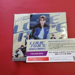 SF9 LOVE RACE リリイベ 参加券 ハイタッチ ヨンビン　通常盤