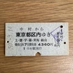 2025年最新】硬券の人気アイテム - メルカリ