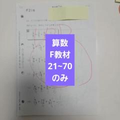 2025年最新】公文 算数Fの人気アイテム - メルカリ