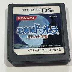悪魔城ドラキュラ 蒼月の十字架 RY005
