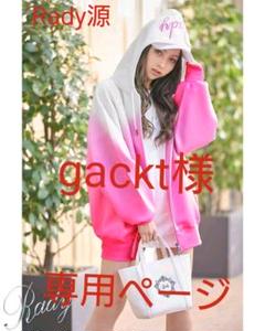 gackt様専用♥️Radyグラデーションジップアップフーディ完売未開封封印