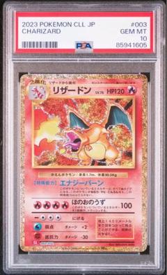 いぬさん専用 PSA10 リザードン classic クラシック ポケモンカード いぬさん専用 PSA10 リザードン classic クラシック ポケモン