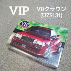 アオシマ SUPER VIP CAR V8クラウン セレクションG アオシマ SUPER VIP CAR V8クラウン セレクションG