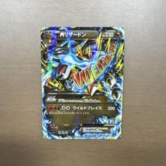 MリザードンEX RR XY2 ワイルドブレイズ 055/080