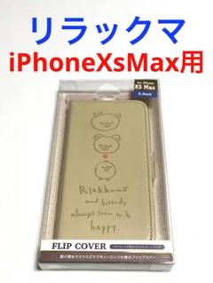 16518 iPhoneXS MAX用 手帳型ケース 手帳型カバー