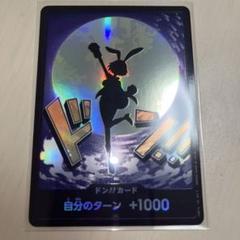 ワンピースカード　ドンカード　キャロット　パラレル