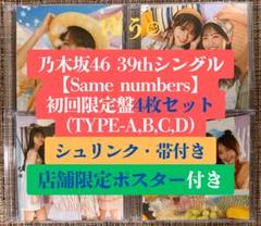 乃木坂46　CDセット　まとめ売り 乃木坂46 - 乃木坂46 CD まとめ売り 通常盤 4枚セットの通販 by