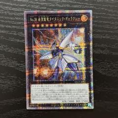 遊戯王 希望魁竜タイタニックギャラクシー 25th