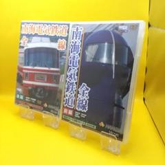 ♧ 南海電気鉄道 全線 前編 後編 2点セット