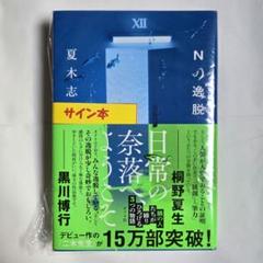 2025年最新】サイン本の人気アイテム - メルカリ