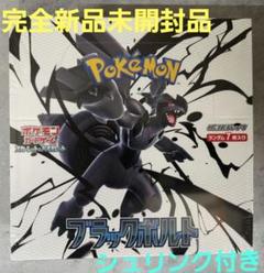 ブラックボルト　1BOX シュリンク無し ポケカ ブラックボルト box シュリンクなし｜リベシティフリー