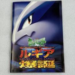 ルギア爆誕パンフレット 古代ミュウ 初期エラー - メルカリ