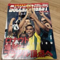 2002 FIFA World Cup Review サッカー・マガジン