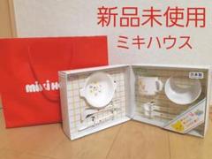 ミキハウス 離乳食セット