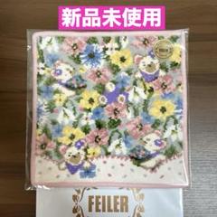 未使用　FEILER　リリアファインドミー　巾着 リリアファインドミーコンテンツ｜フェイラー公式オンライン