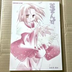 ★シャーマンキング／マンキン★「葉アン本」9冊★えんじぇる／むつきらん★ ☆シャーマンキング／マンキン☆「葉アン本」9冊☆えんじぇる