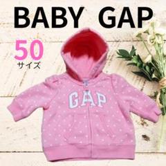 ベビーギャップ BABYGAP フード付パーカー 50サイズ ほぼ未使用