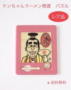 Amazon | レア 当時物 志村けん ケンちゃんラーメン 懸賞当選品