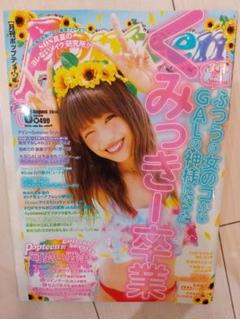 2025年最新】popteen くみっきーの人気アイテム - メルカリ
