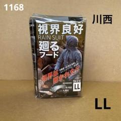 川西　3523 Lグレー/ブラック　　レインスーツ　合羽　庭仕事のサムネイル