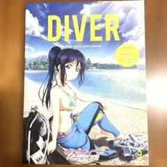 【DIVER（ダイバー）5月号】ラブライブ！サンシャイン!! 特別コラボ表紙