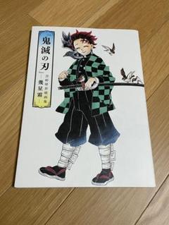 鬼滅の刃　画集セット アニメ「鬼滅の刃」イラスト記録集 参 (愛蔵版コミックス