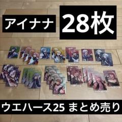 アイドリッシュセブン　アイナナ　ウエハース　まとめ売り　28枚　値下げ交渉可能