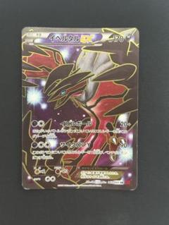 美品 PSA10 アンリミ イベルタルEX SR/XY1 063/060旧カード 美品 PSA10 アンリミ イベルタルEX SR/XY1 063/060旧カード