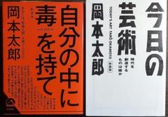 【出品再開】まとめ売り特価！岡本太郎8冊セット　希少本含む まとめ売り特価！岡本太郎8冊セット 希少本含む