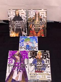 東京リベンジャーズ 21-25巻セット