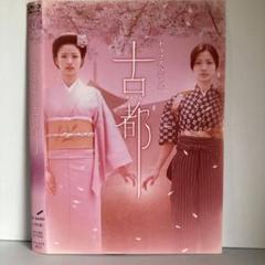 ★ドラマスペシャル 古都 [DVD]★送料無料★
