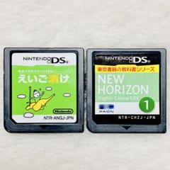 【 動作確認済み 】えいご漬けDS / NEW HORIZON1 DS ソフト