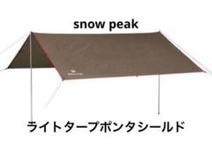 ヨドバシ.com - スノーピーク snow peak STP-360 [ライトタープ