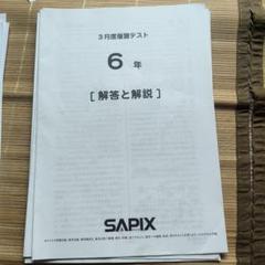 原本！最新！3年2024年サピックス 7月度入室テスト　迅速発送！ 原本！最新！3年2024年サピックス 7月度入室テスト 迅速発送