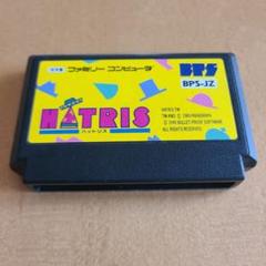 HATRIS ファミコンカセット