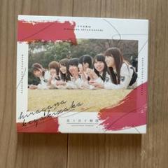 2025年最新】#けやき坂46 の人気アイテム - メルカリ