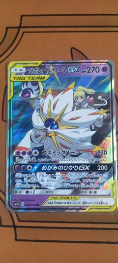【合計26枚】ソルガレオ＆ルナアーラ gx rr 他リーリエ関連 合計26枚】ソルガレオ＆ルナアーラ gx rr 他リーリエ関連