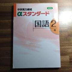 2025年最新】練成テキスト国語の人気アイテム - メルカリ