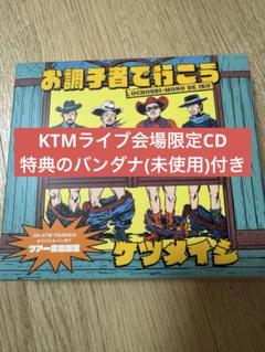 2025年最新】会場限定CD付の人気アイテム - メルカリ