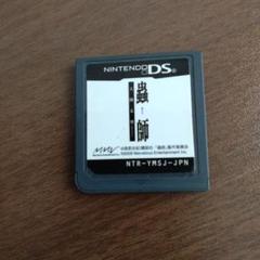 蟲師 ニンテンドーDS ソフトのみ
