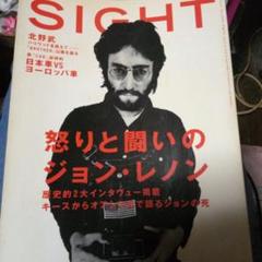 SIGHT ジョン・レノン特集号
