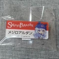 ウマ娘 メジロアルダン スイパラ