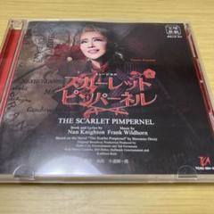 宝塚　星組　スカーレットピンパーネルCD
