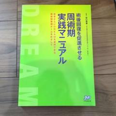 周術期実践マニュアル