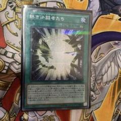 遊戯王 熱き決闘者たち CD 決闘Ⅰ デュエルモンスターズ